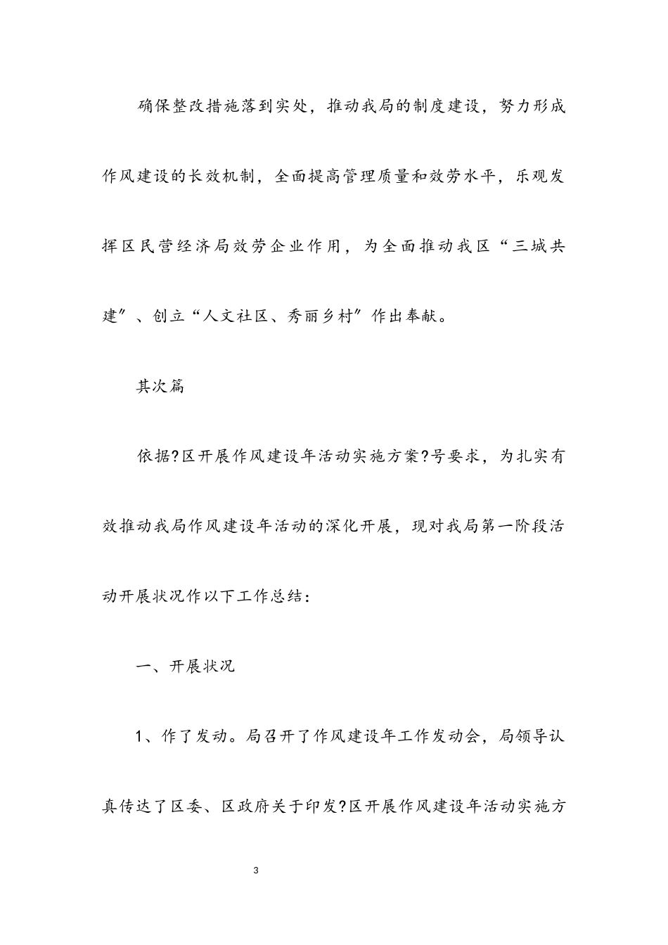 2023年民管局作风建设年自查报告2篇.docx_第3页