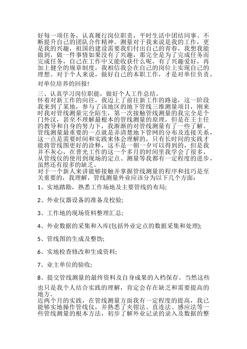 2023年测绘专业技术人员年度工作述职报告.doc_第2页