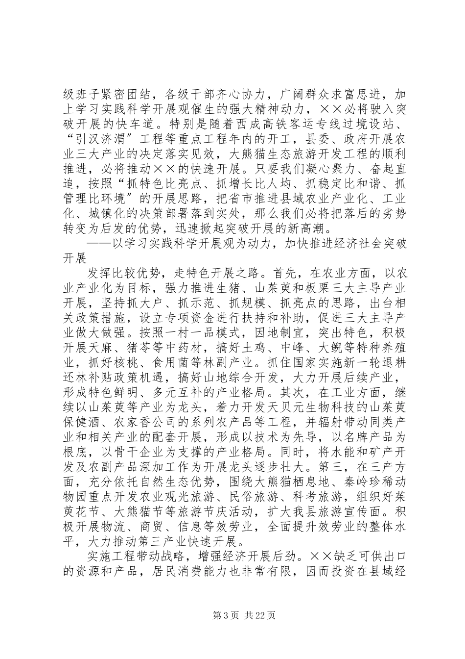 2023年县域经济发展的调研报告三篇.docx_第3页