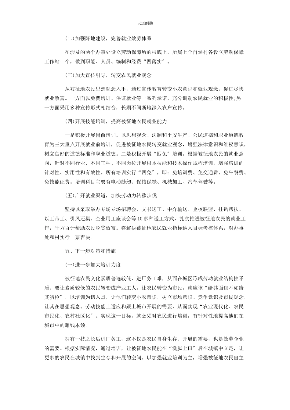2023年被征地农民就业和培训问题调研报告专业调研报告.docx_第3页