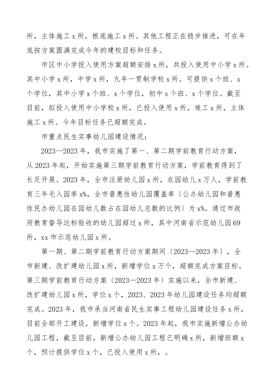 市教育局在发挥人大监督作用助推我市幼儿园中小学校建设座谈会上的发言材料工作情况总结汇报报告范文.doc_第2页