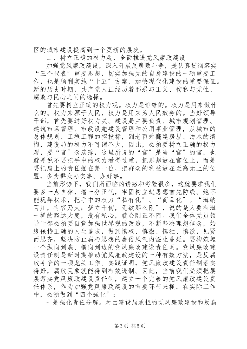 2023年在“十佳廉政公仆”事迹巡回报告会上的致辞1.docx_第3页