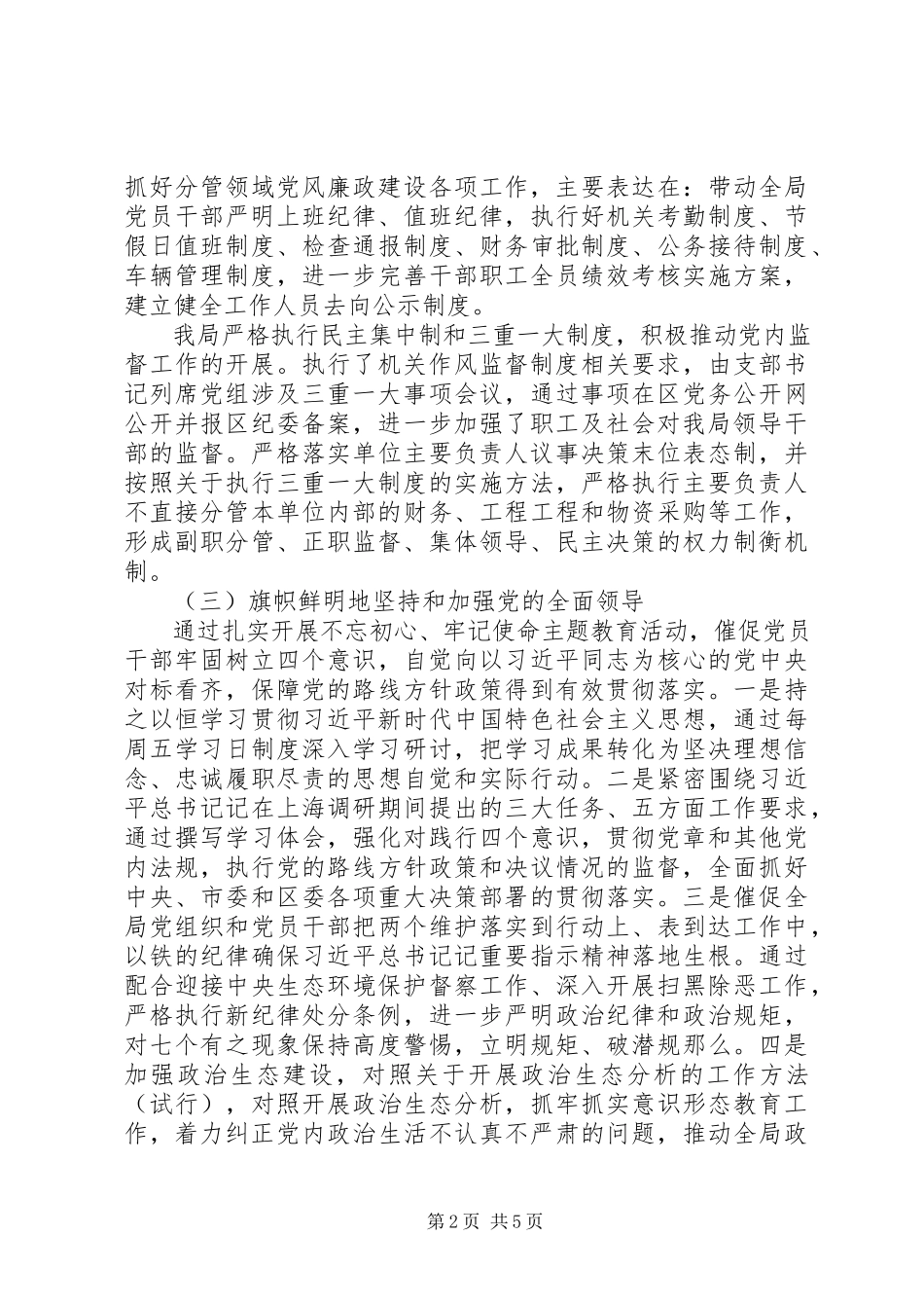 2023年落实党风廉政建设责任制总结报告.docx_第2页