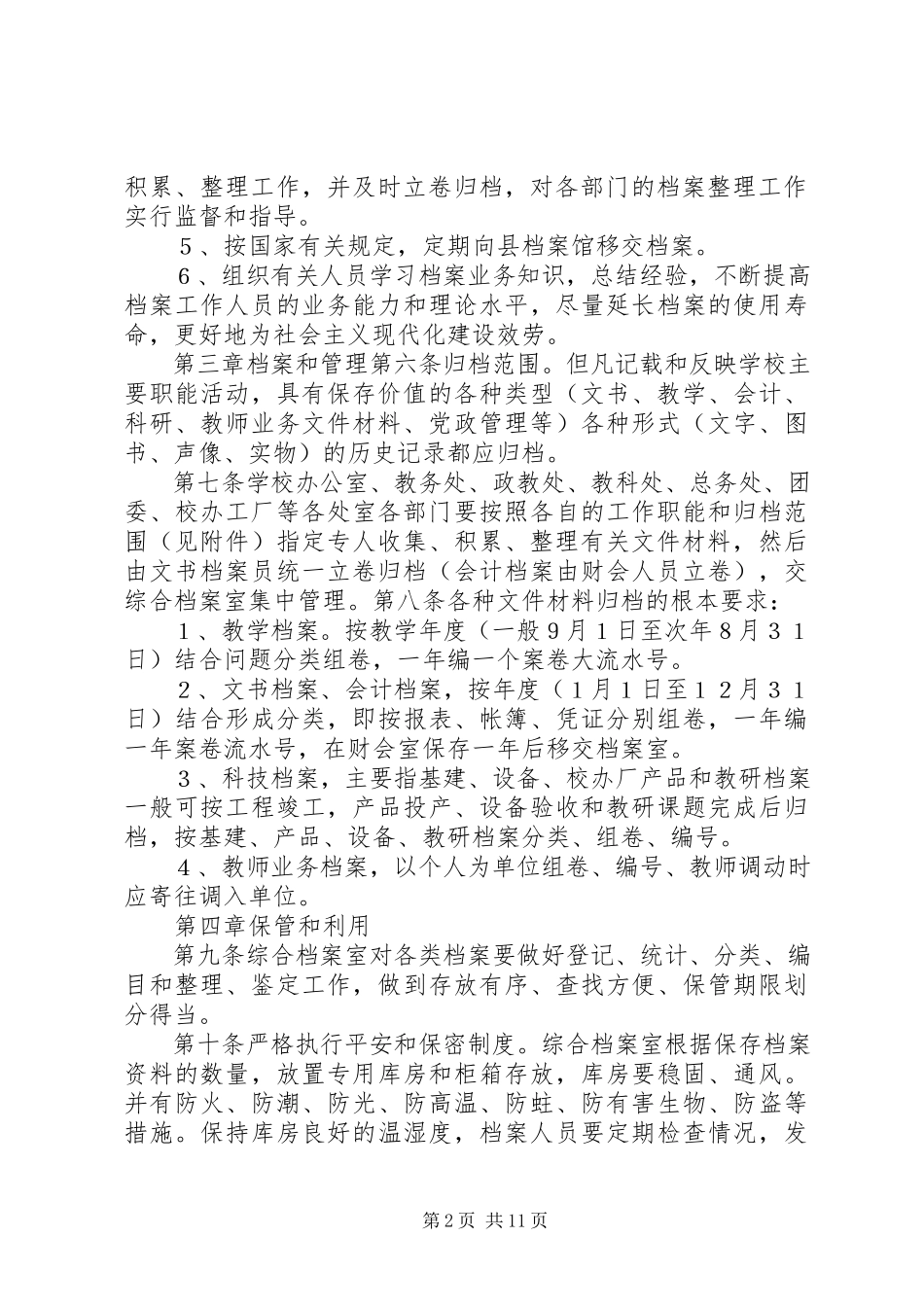 2023年成立综合档案室的报告.docx_第2页