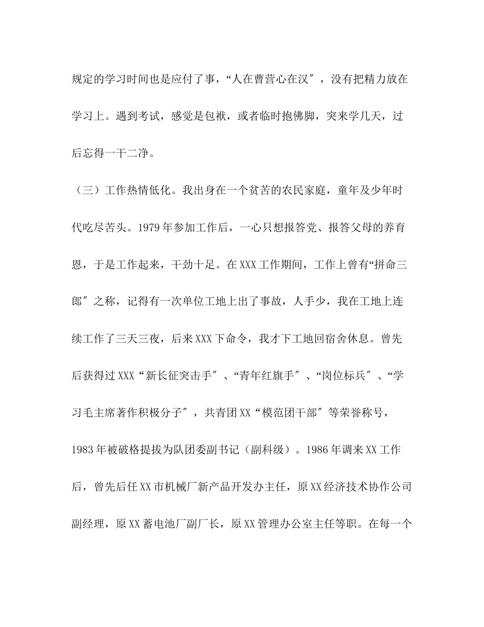 2023年市管处党支部成员、副主任党性分析材料.docx_第3页