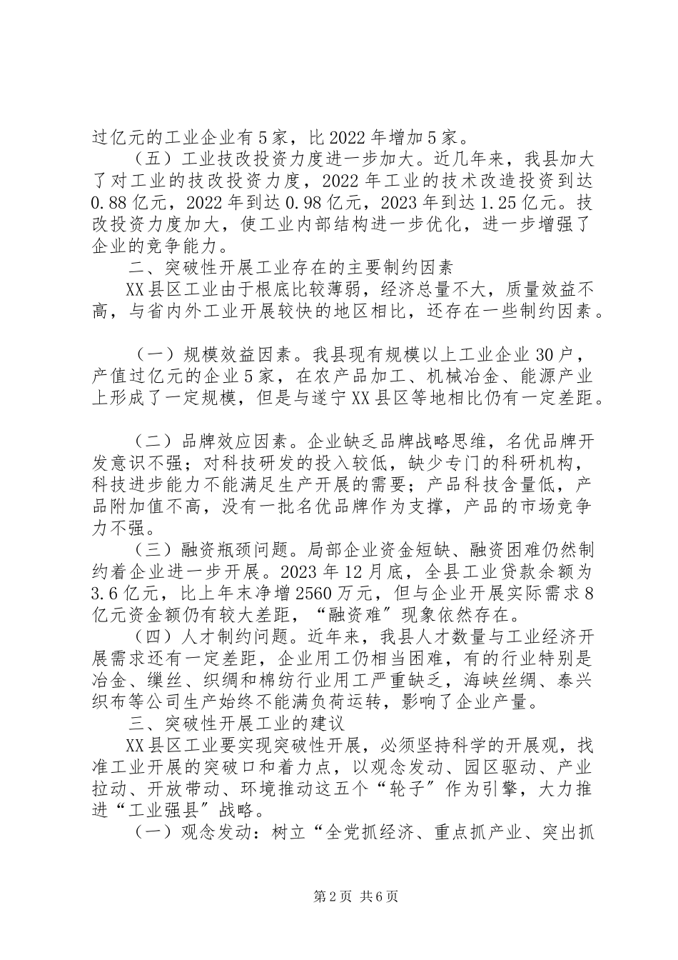 2023年县突破性发展工业经济的思考工作报告.docx_第2页