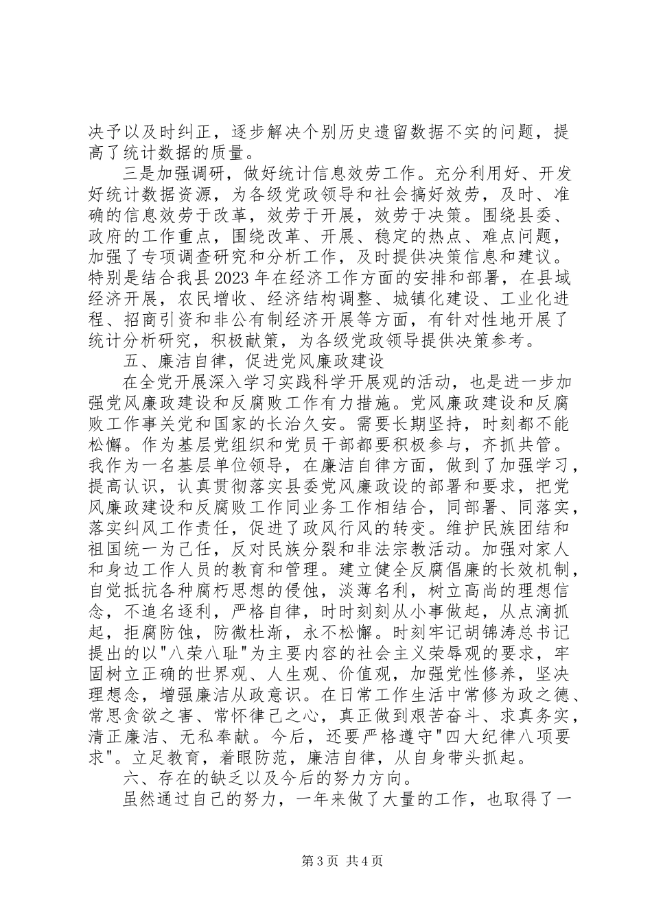 2023年统计局副局长统计局副局长述职报告.docx_第3页