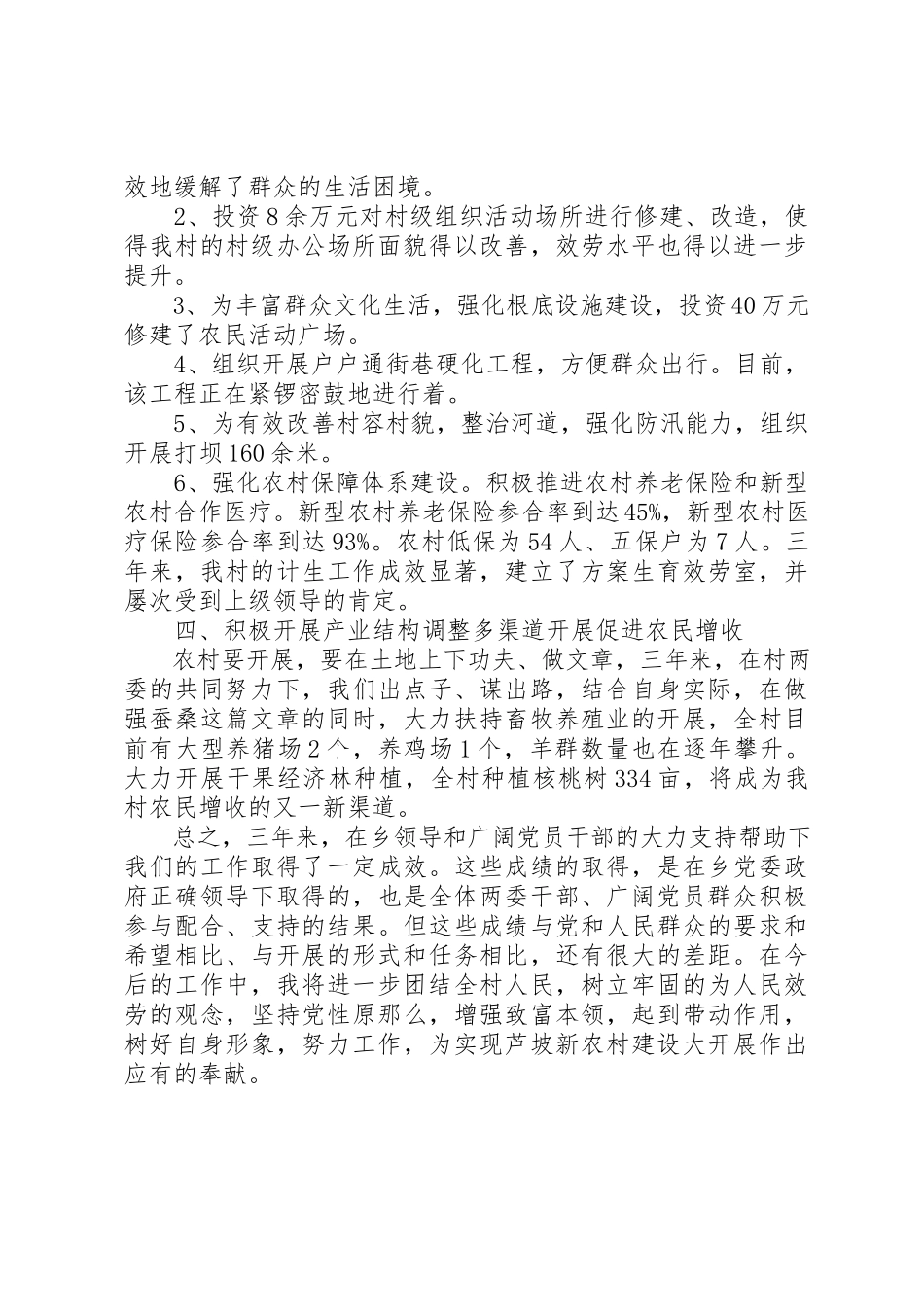 2023年村主任述职报告某年最新新编.docx_第2页
