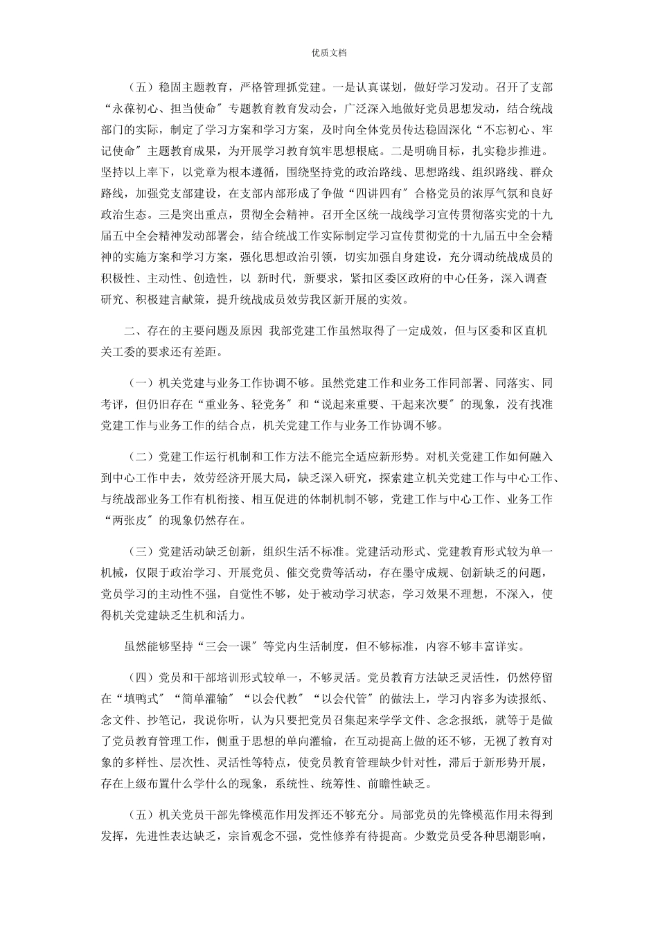 2023年统战部抓基层党建工作述职报告.docx_第2页