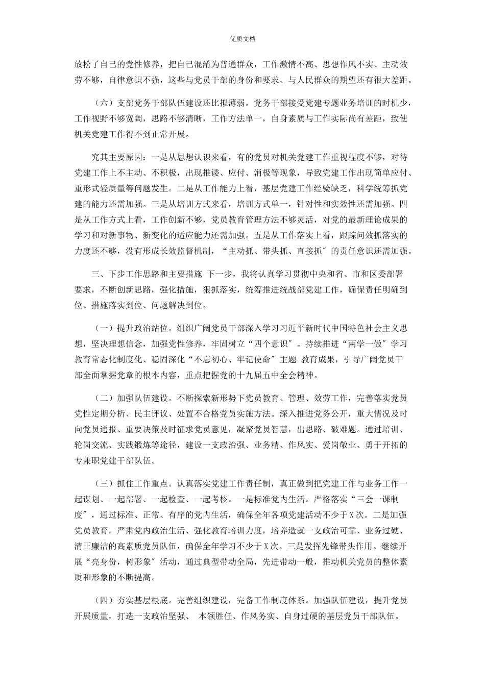 2023年统战部抓基层党建工作述职报告.docx_第3页