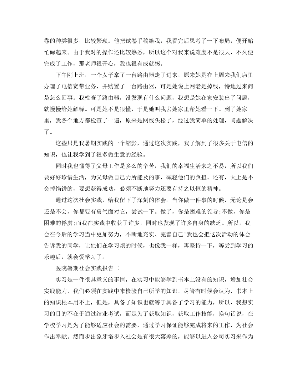 2023年暑假社会实践报告5篇.docx_第2页