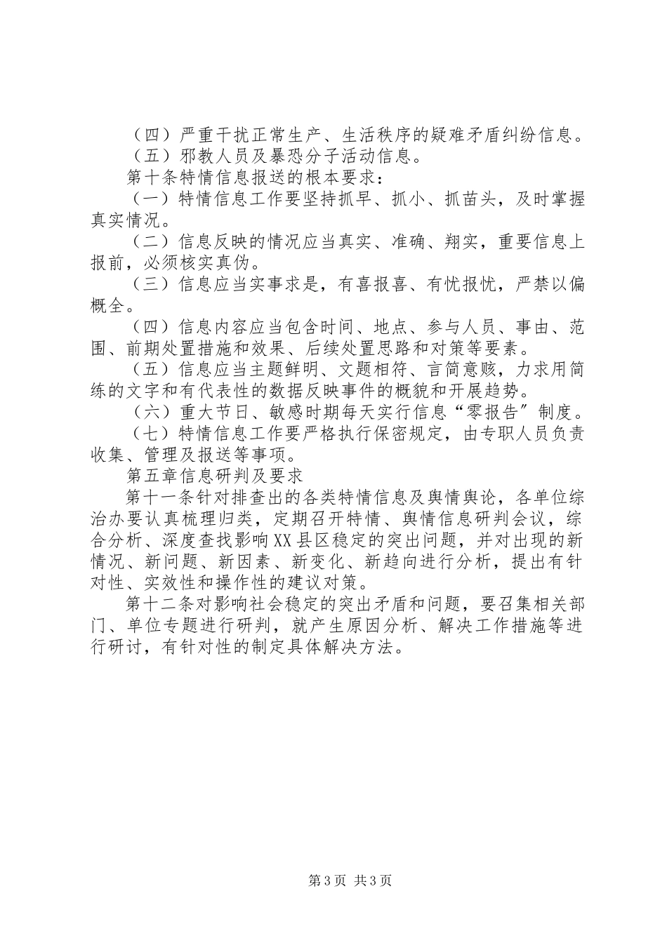 2023年零报告制度.docx_第3页
