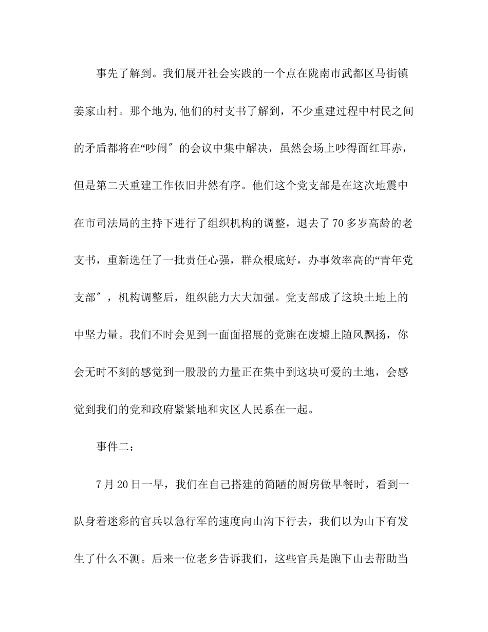 2023年赴四川地震灾区社会实践的报告.docx_第2页