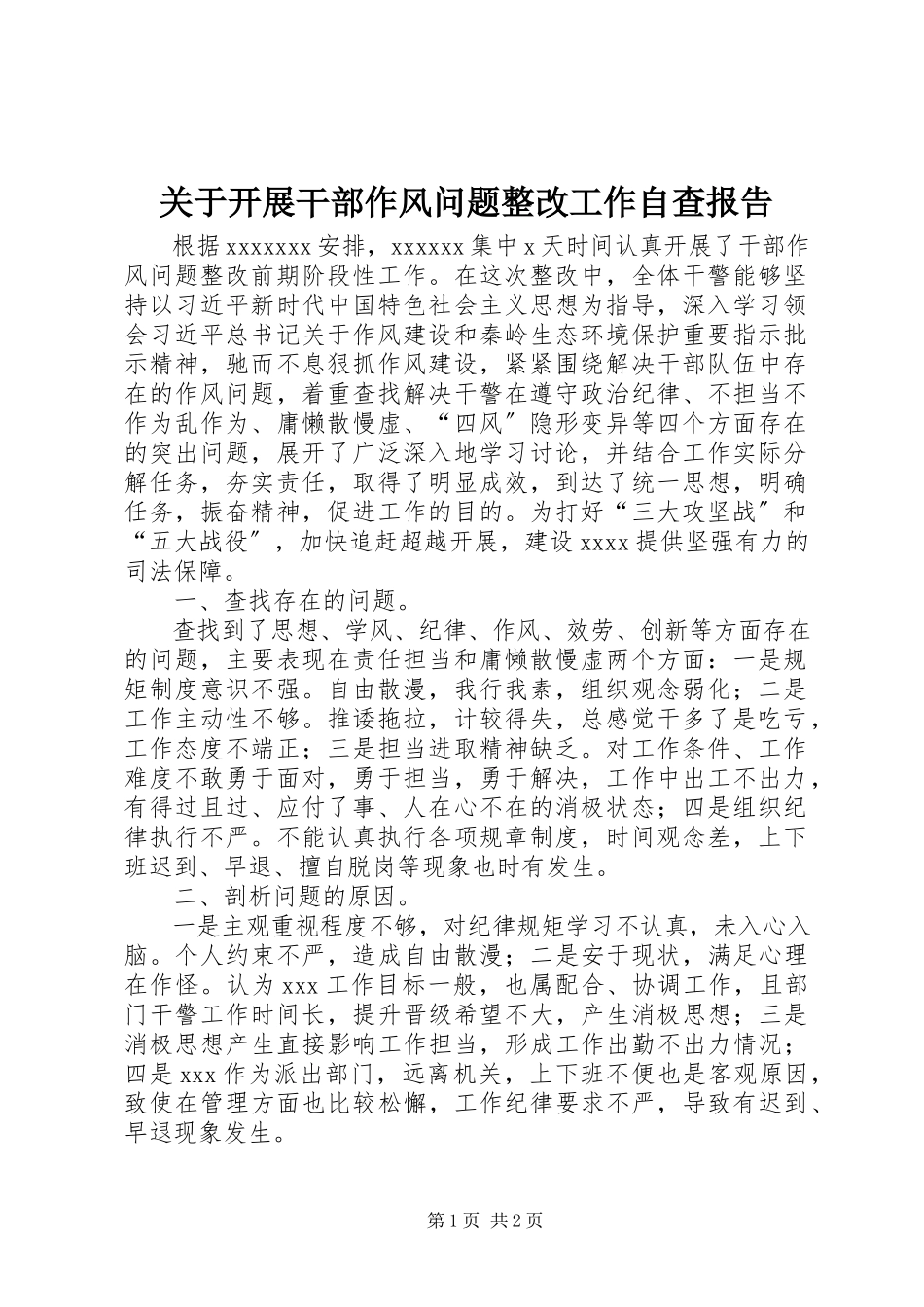 2023年开展干部作风问题整改工作自查报告.docx_第1页