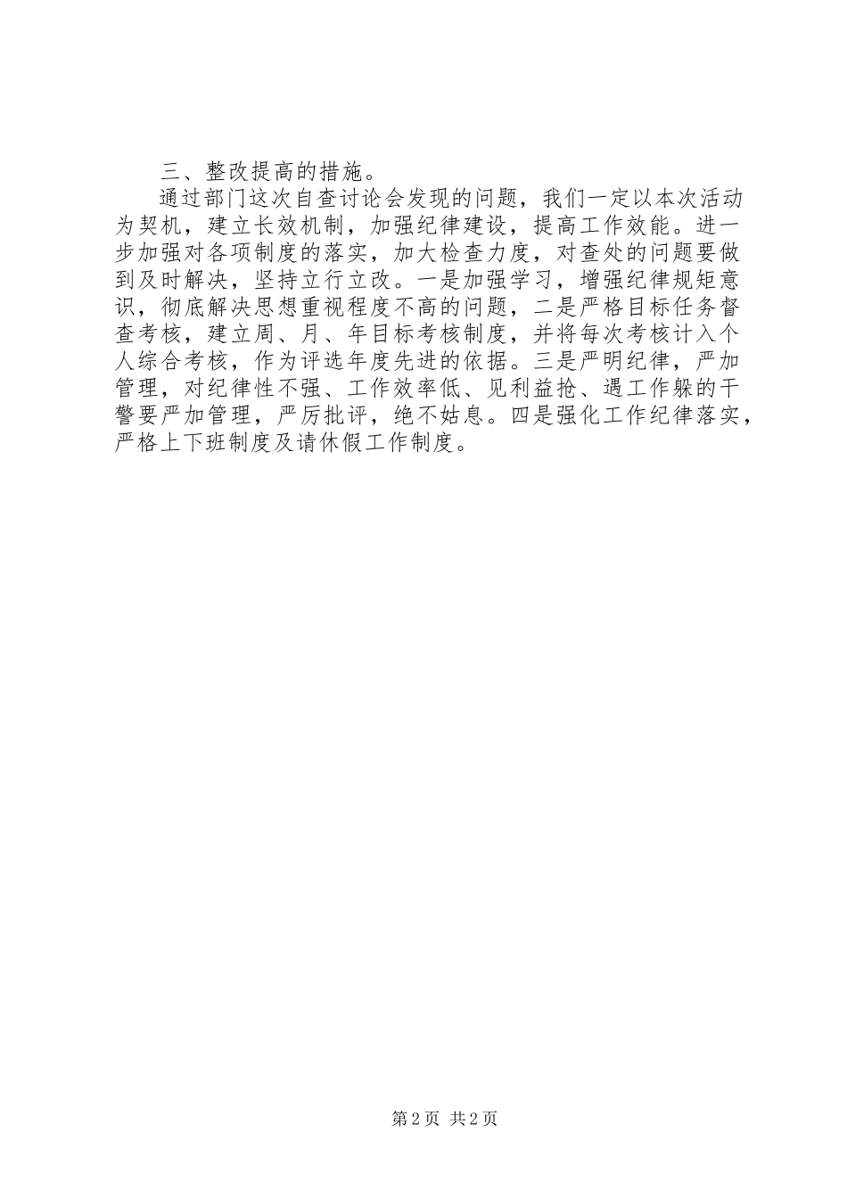 2023年开展干部作风问题整改工作自查报告.docx_第2页