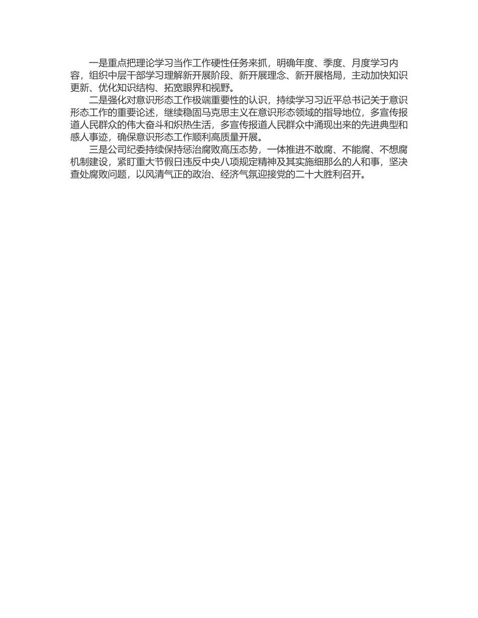 企业上半年党建工作情况报告范文.docx_第3页