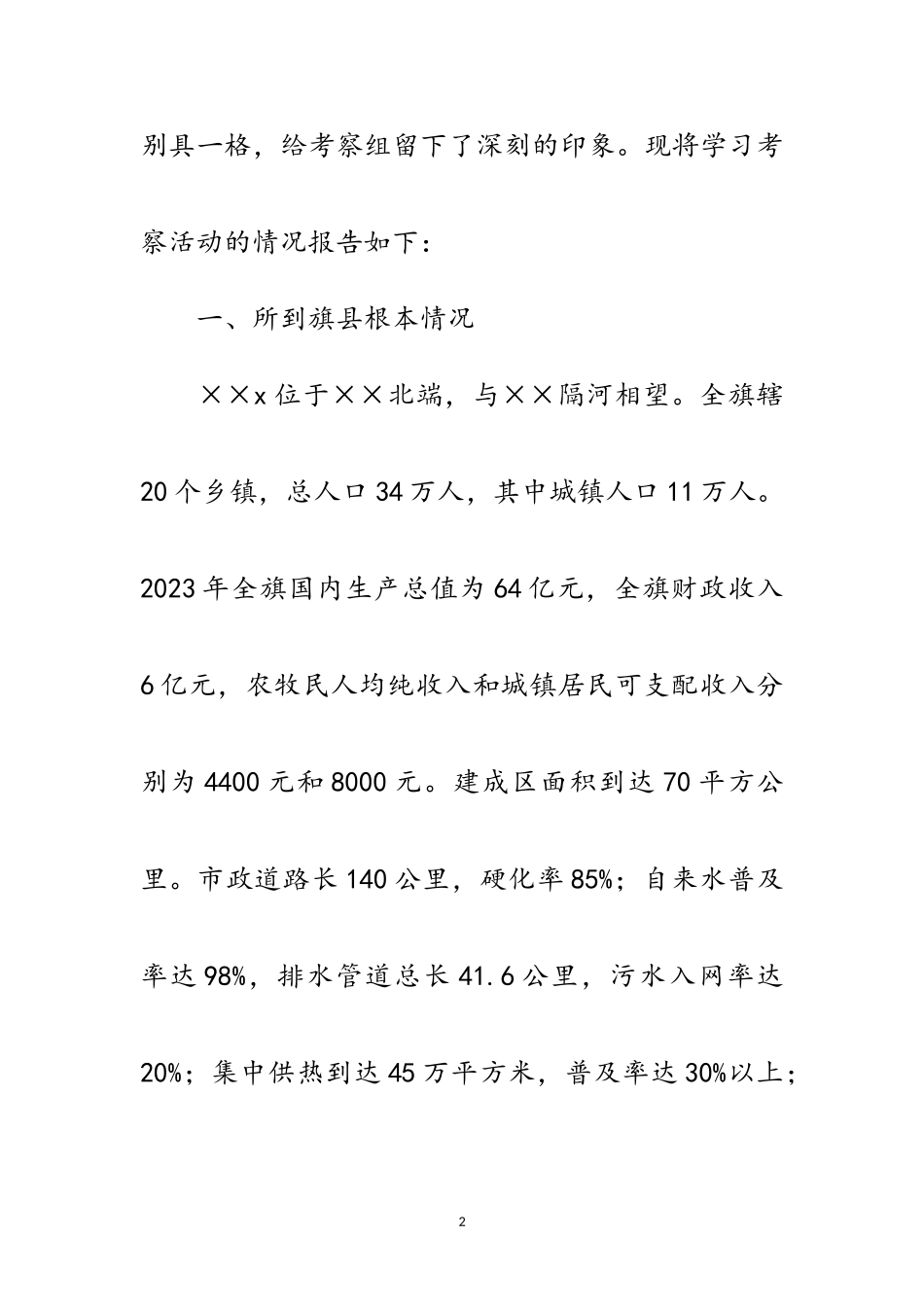 2023年城建学习考察组考察报告范文.doc_第2页