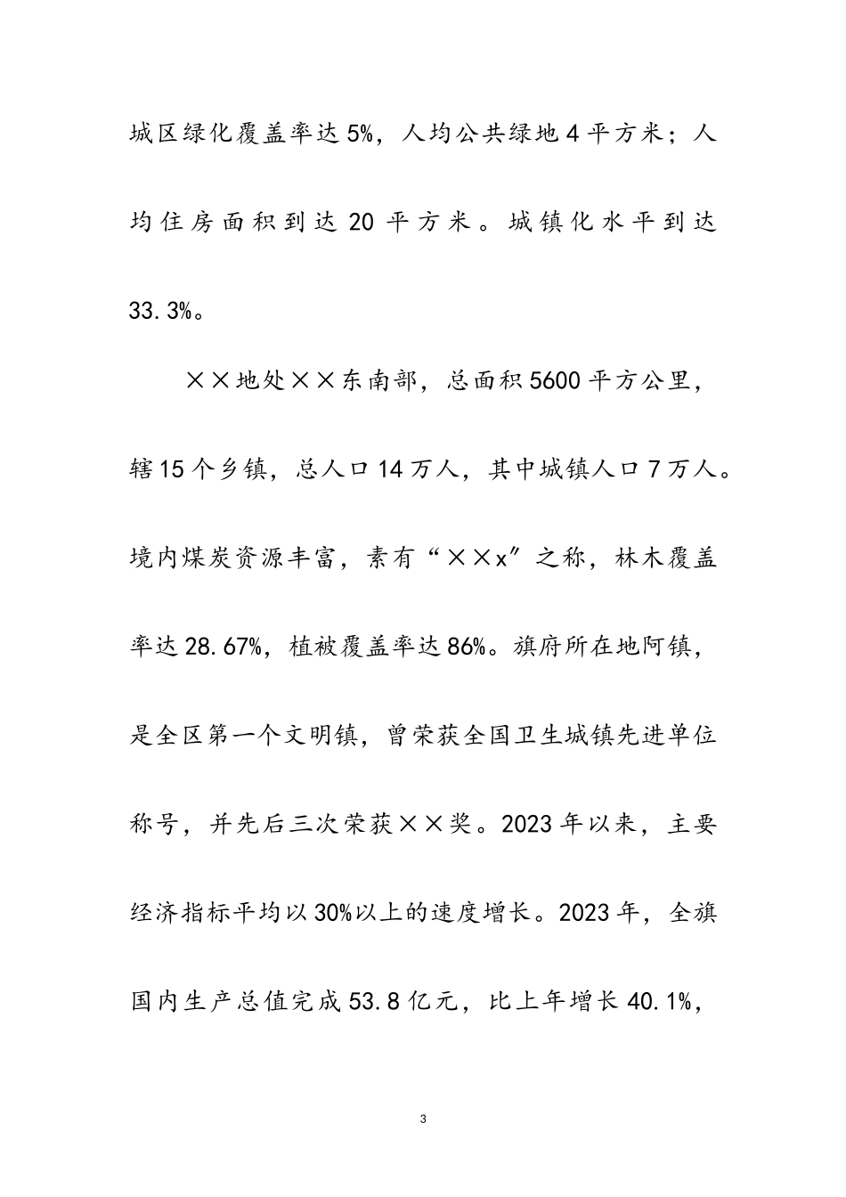 2023年城建学习考察组考察报告范文.doc_第3页