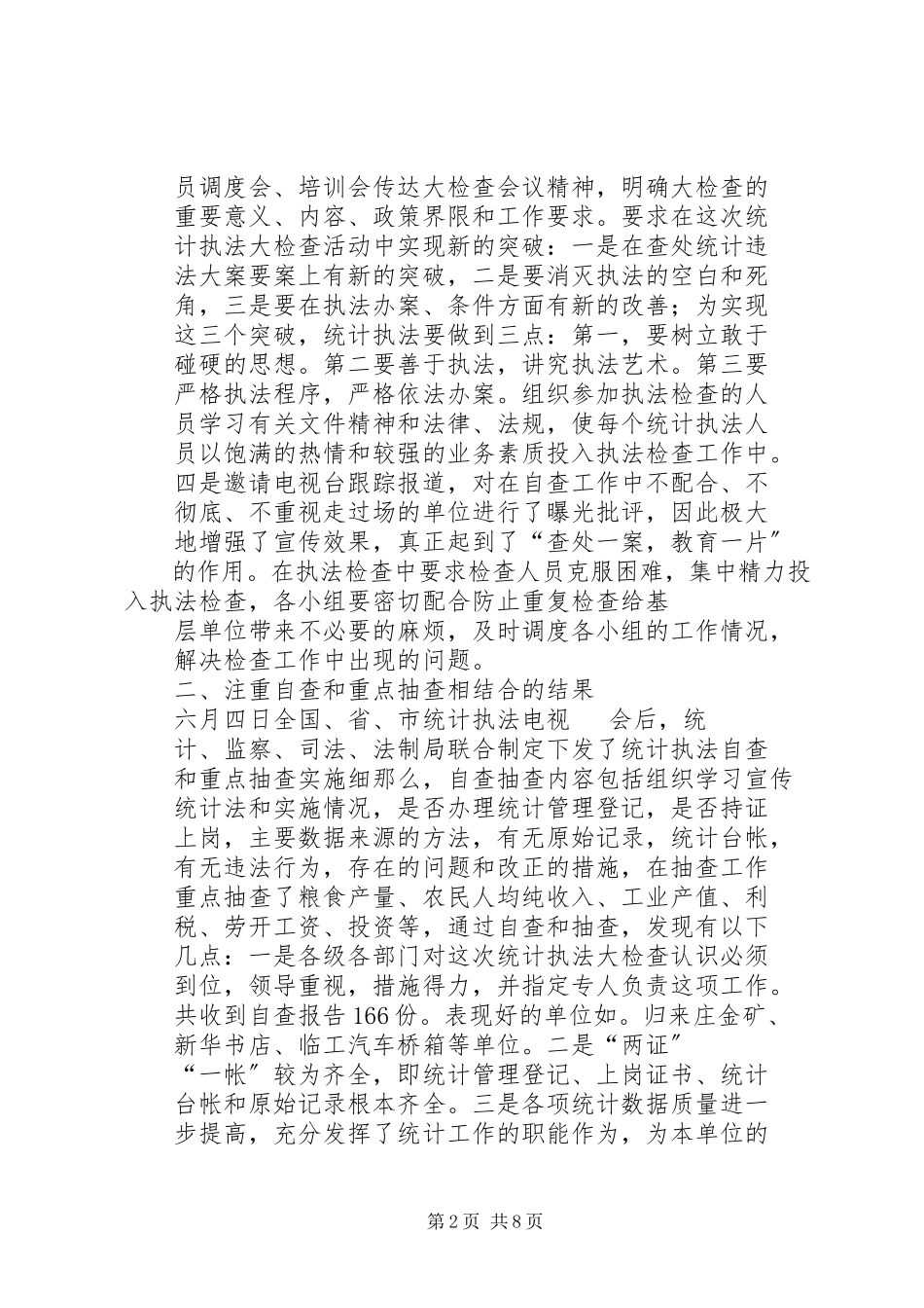 2023年统计局自查报告4篇.docx_第2页