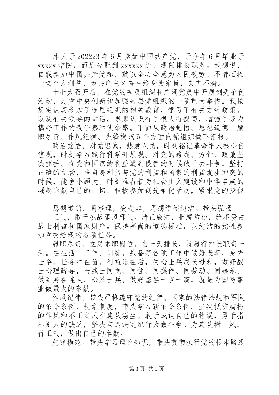 2023年消防个人党性分析及自我评价报告.docx_第3页