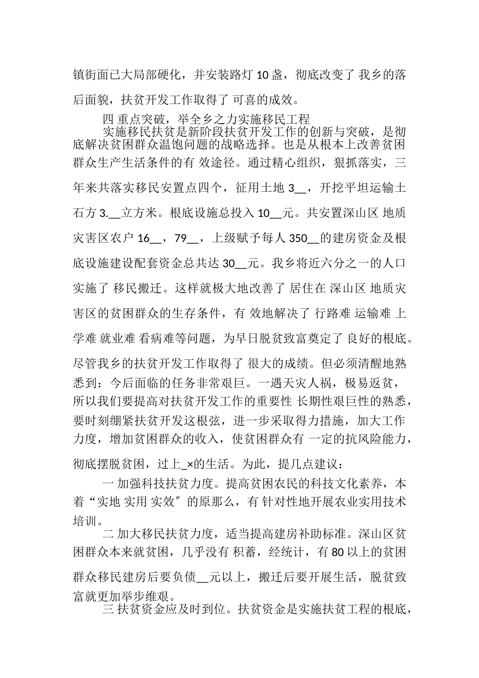 2023年村级扶贫专干述职报告借鉴例文.doc_第3页