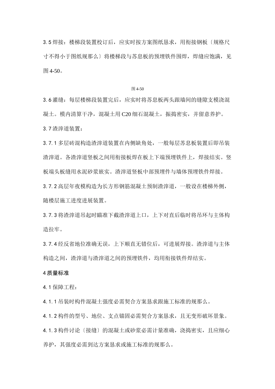 2023年建筑行业预制楼梯休息板及垃圾道安装工艺.docx_第3页