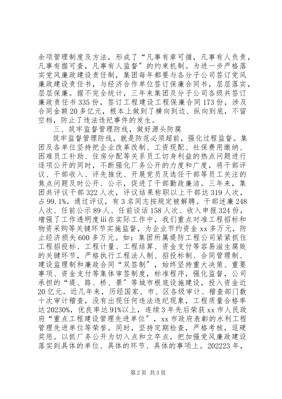 2023年国企开展创先争优活动自查情况报告.docx_第2页