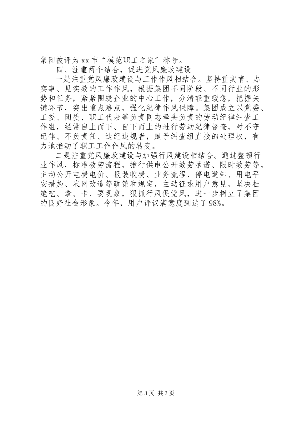 2023年国企开展创先争优活动自查情况报告.docx_第3页