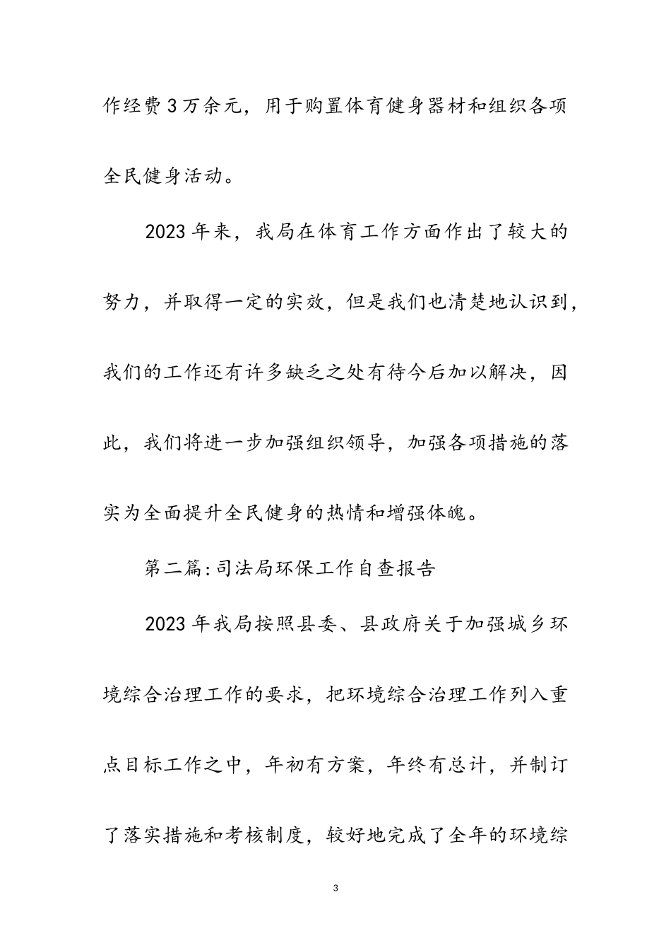 2023年司法局自查工作报告4篇范文.doc_第3页