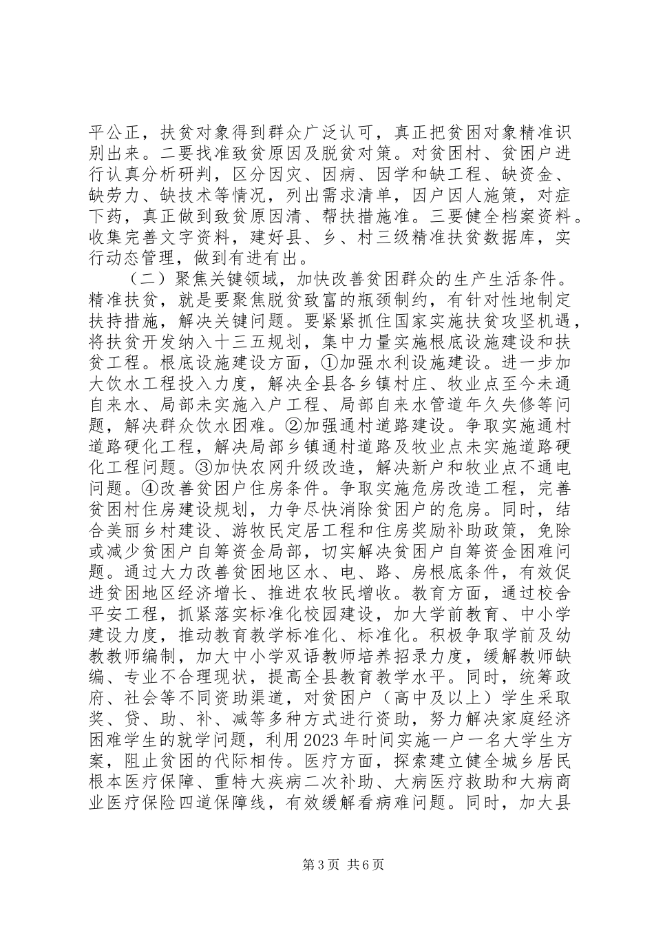 2023年市精准扶贫调研报告.docx_第3页