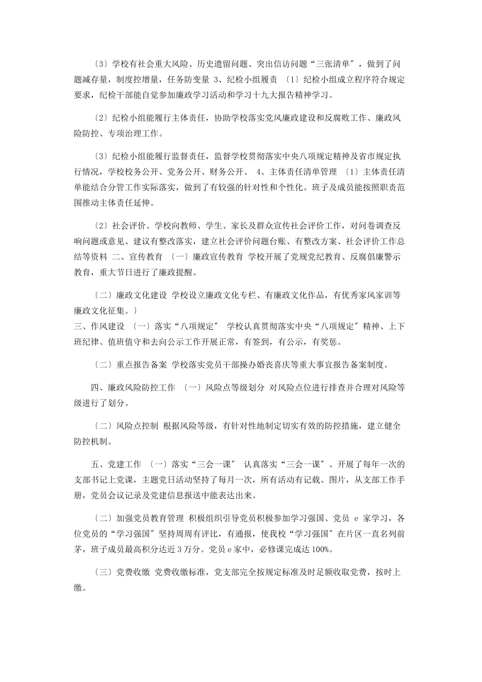 2023年市镇中心小学学校干部作风大整顿工作情况自查报告.docx_第2页