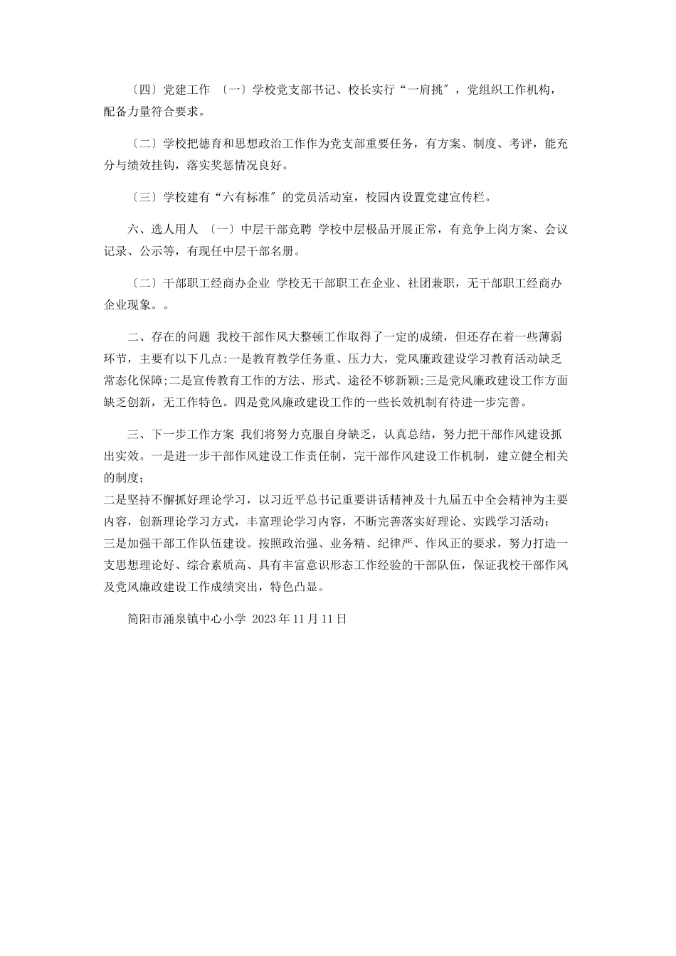 2023年市镇中心小学学校干部作风大整顿工作情况自查报告.docx_第3页