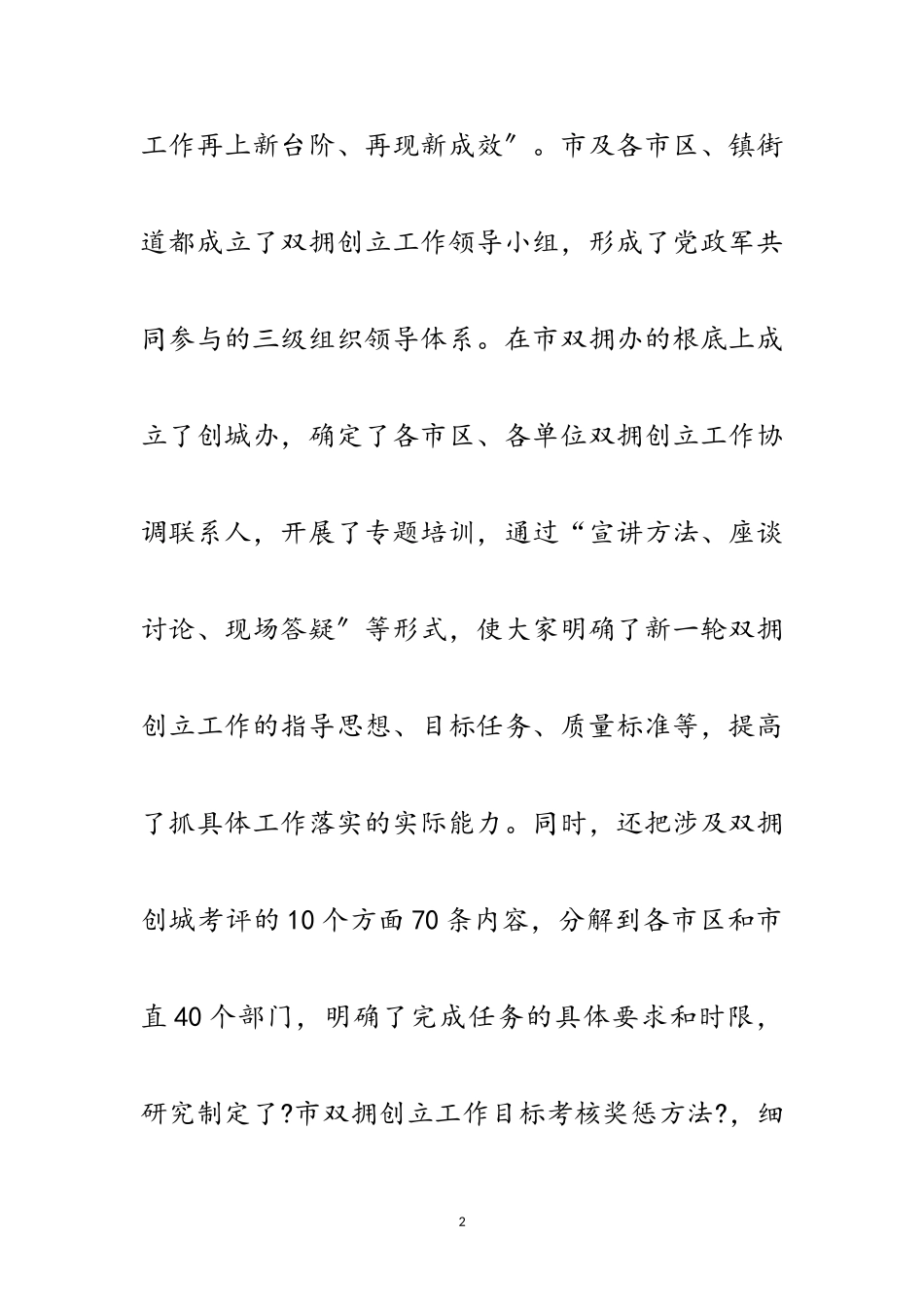 2023年民政局双拥创建工作调查报告范文.doc_第2页