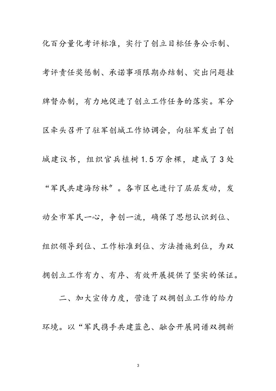 2023年民政局双拥创建工作调查报告范文.doc_第3页