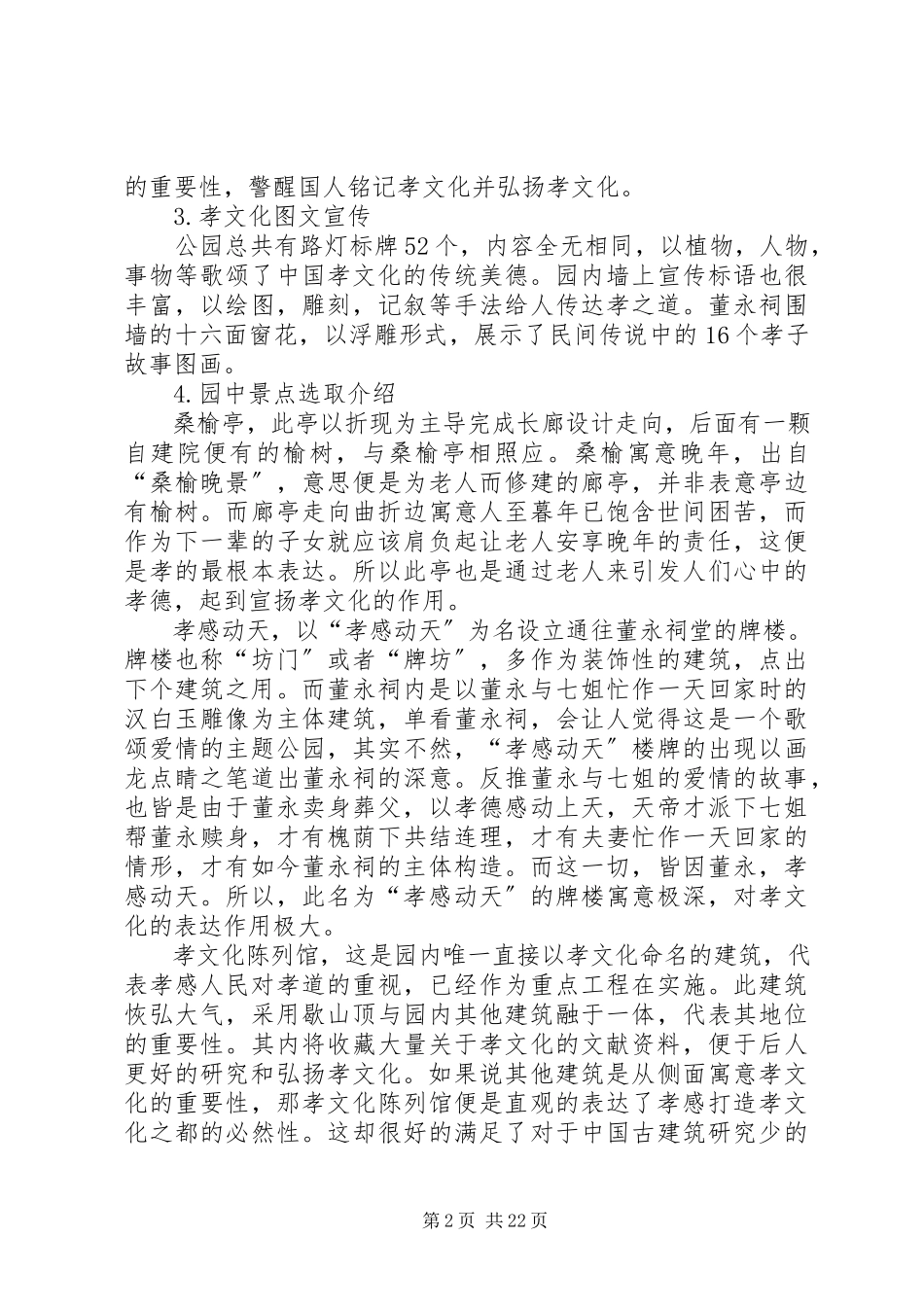 2023年孝感孝文化以建筑体现的调研报告.docx_第2页