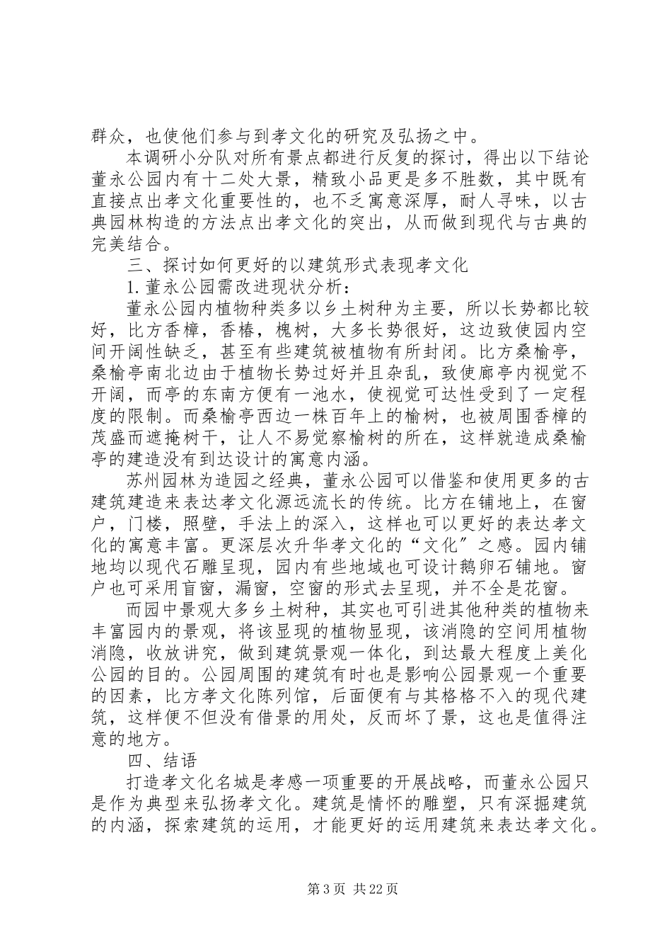 2023年孝感孝文化以建筑体现的调研报告.docx_第3页