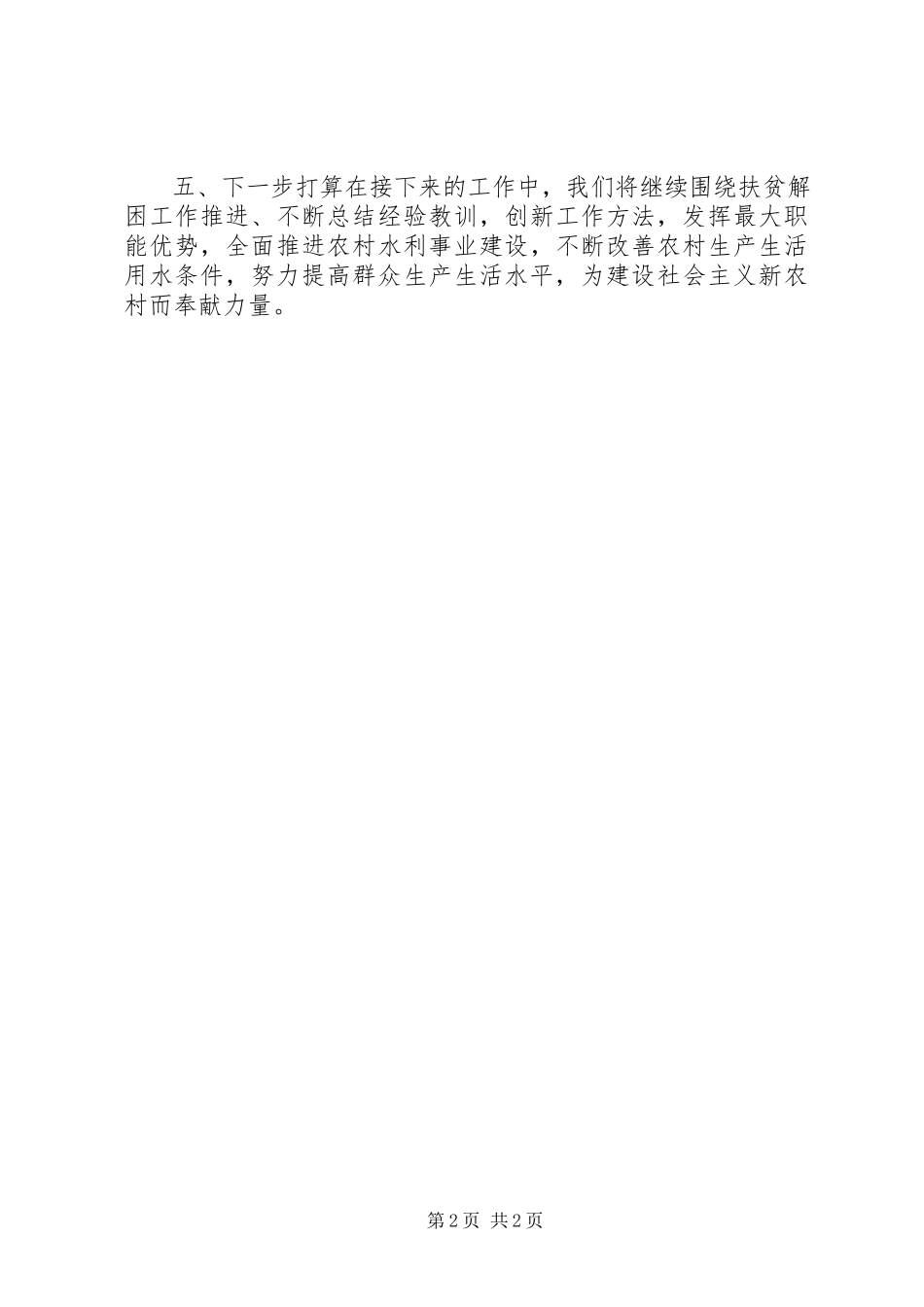 2023年水务局双联工作报告.docx_第2页