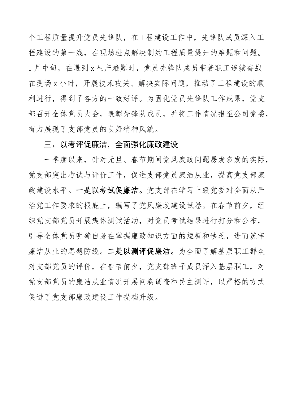 2023年第一季度公司党支部党建工作总结集团企业工作汇报报告.docx_第2页