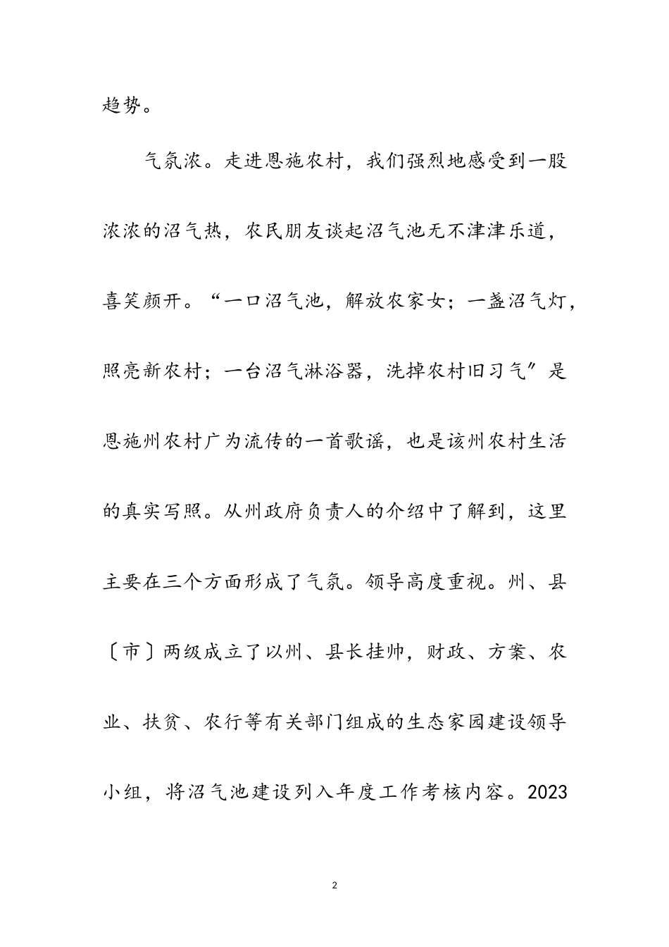 2023年对湖北恩施州沼气建设情况的考察报告范文.doc_第2页