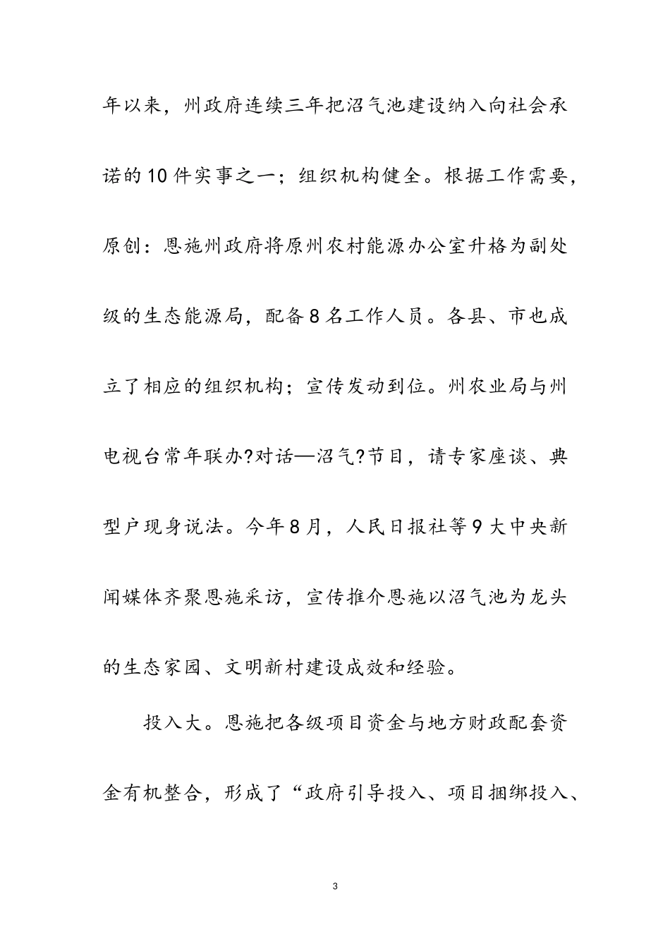 2023年对湖北恩施州沼气建设情况的考察报告范文.doc_第3页