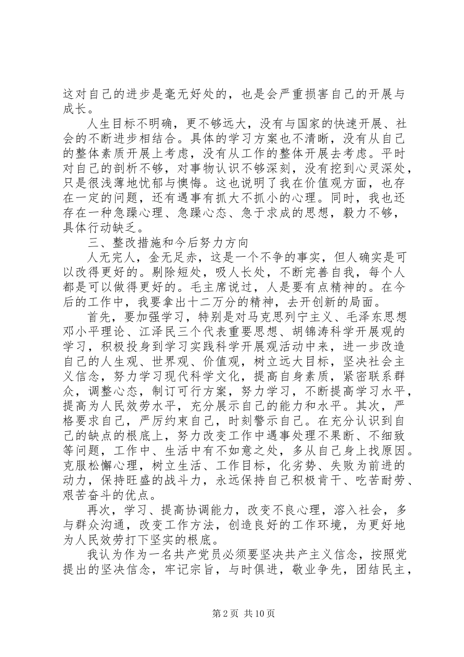 2023年教育活动个人党性分析材料.docx_第2页