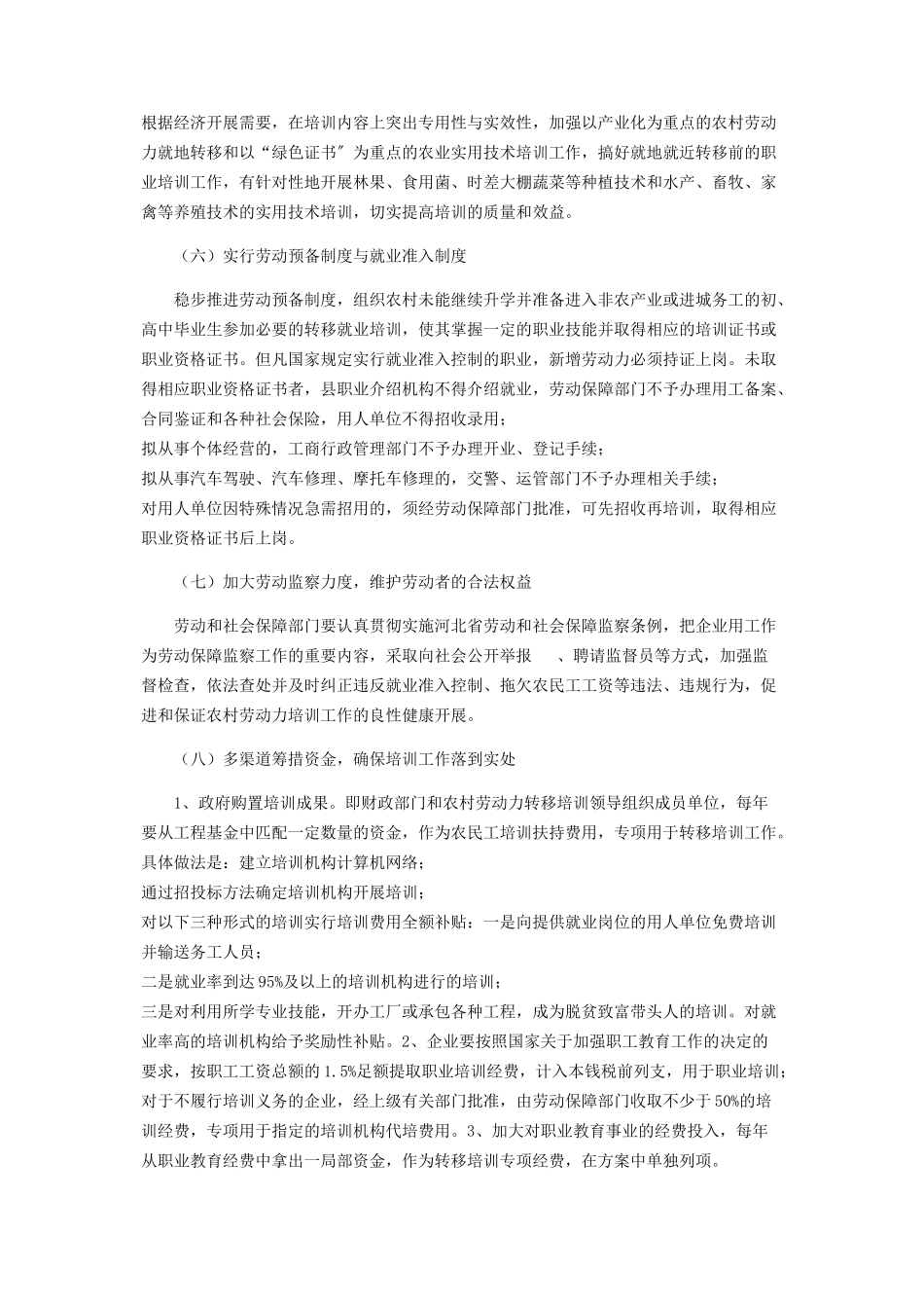 2023年培训调研报告做好农村劳动力转移培训工作的调研报告.docx_第3页