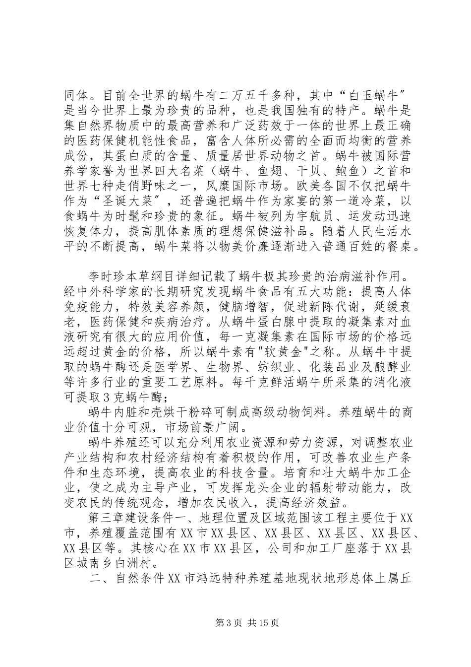 2023年可行性研究报告格式要求可行性研究报告范本.docx_第3页