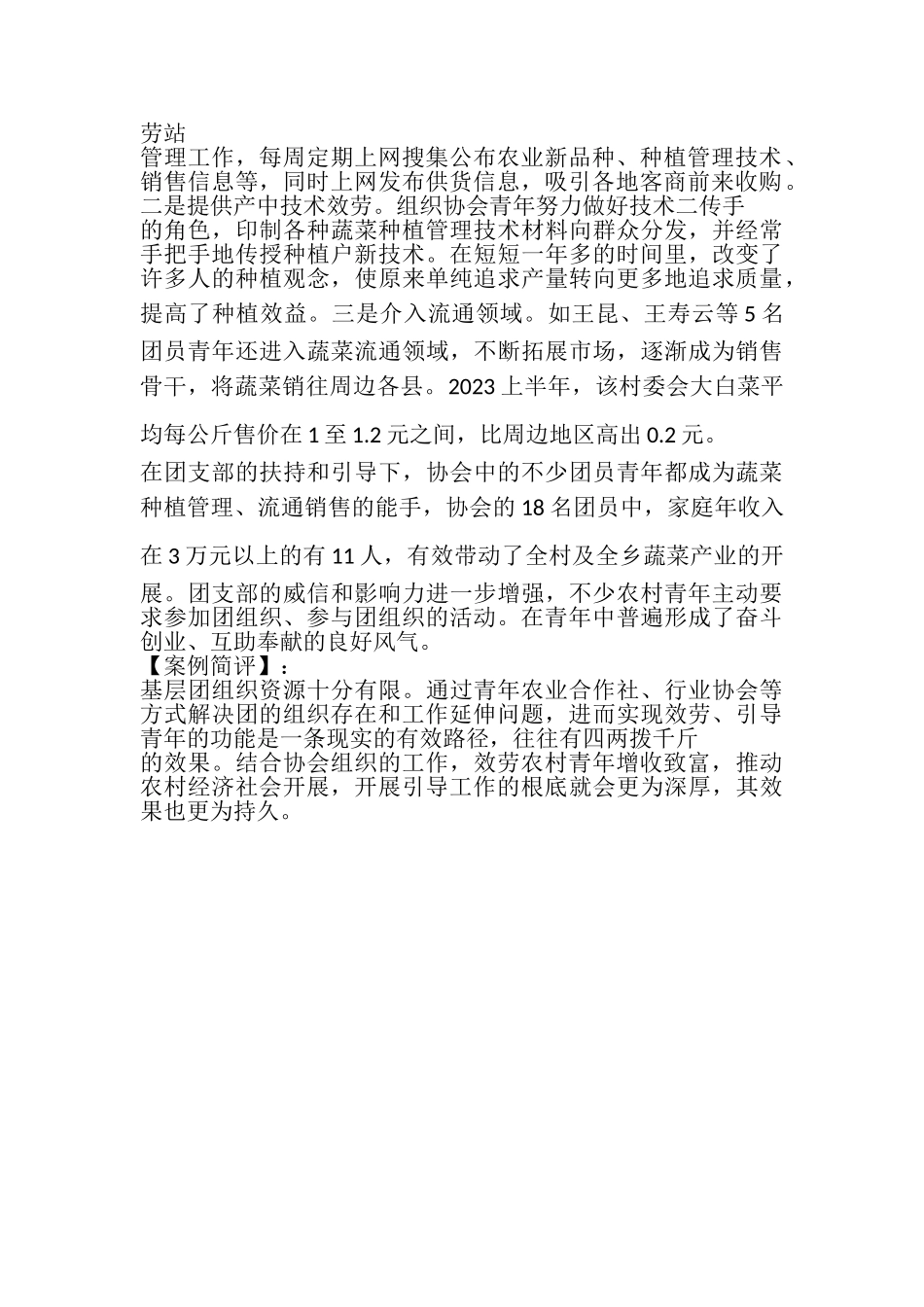 2023年青年农业合作社行业协会基层团组织建设案例.doc_第2页