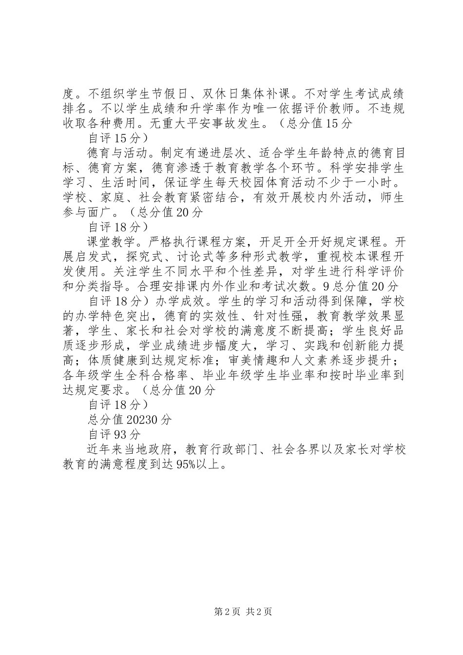 2023年梁家寨小学素质教育自评报告.docx_第2页