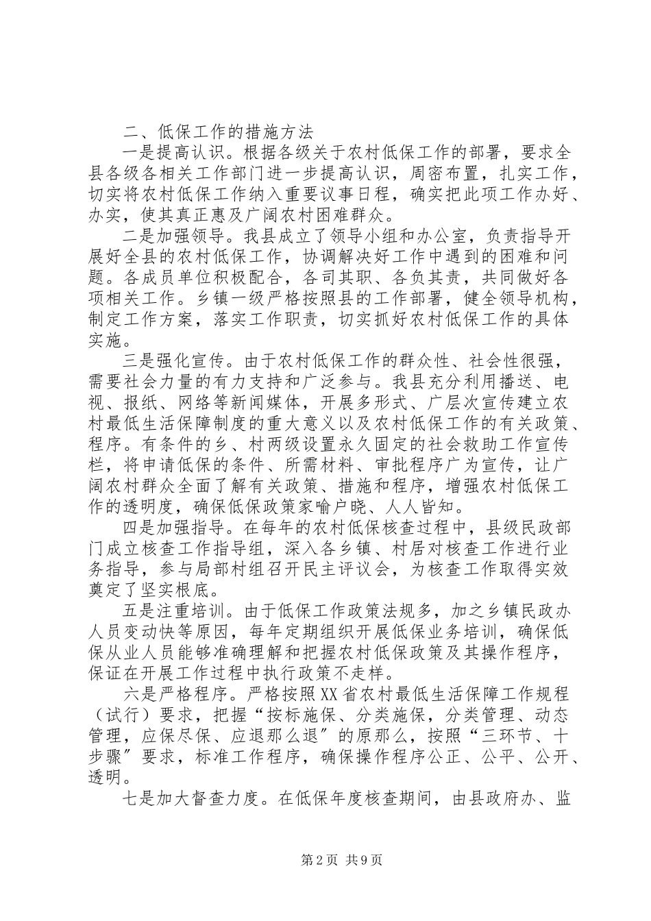 2023年县农村低保现状及问题分析.docx_第2页