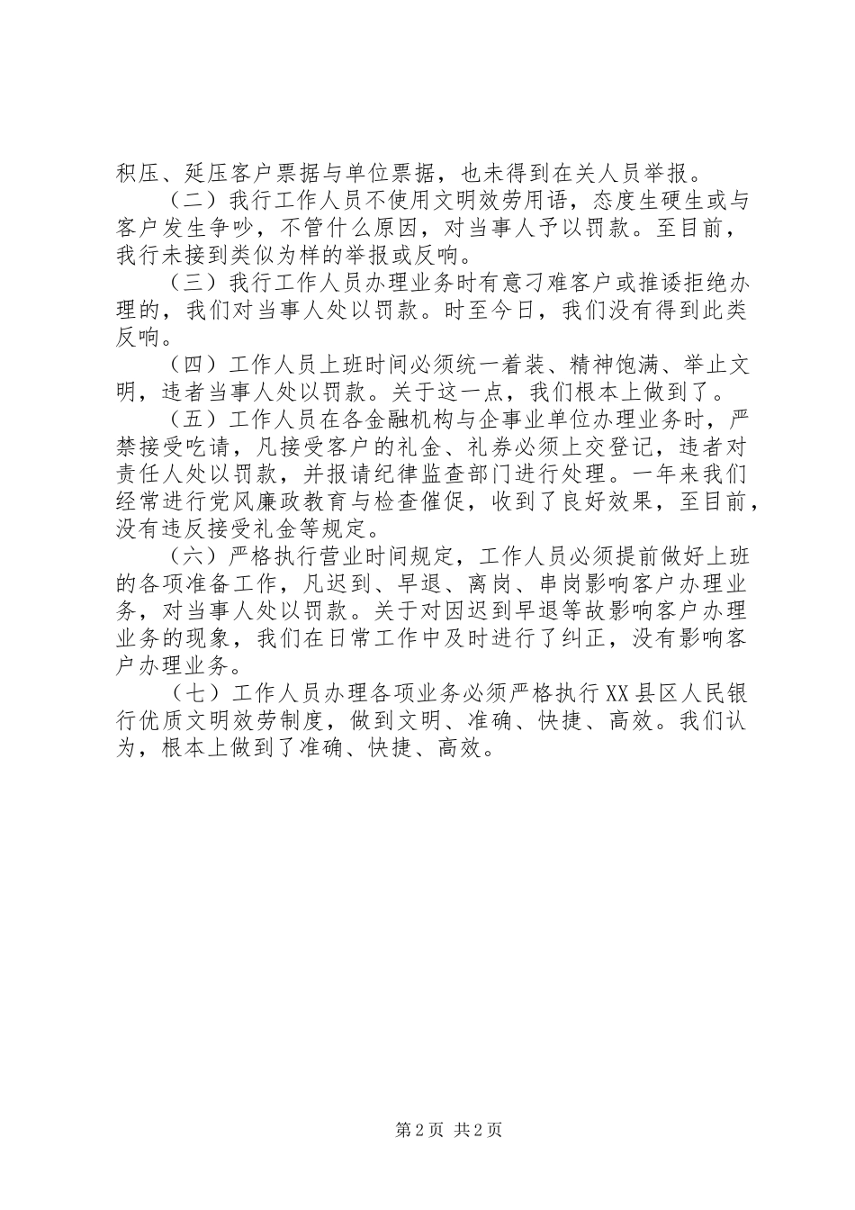 2023年县人民银行述职报告.docx_第2页