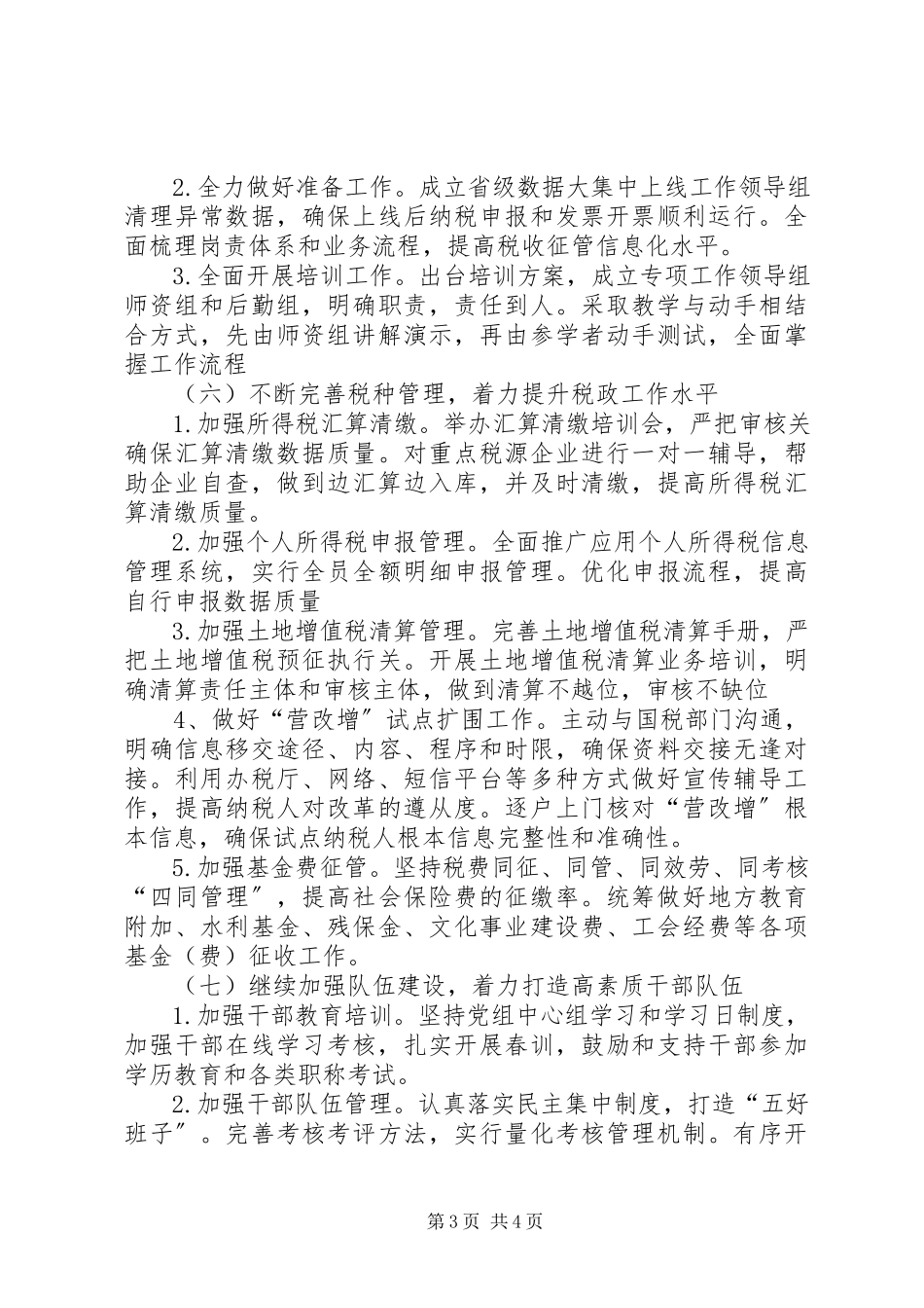 2023年县地税局工作报告材料.docx_第3页