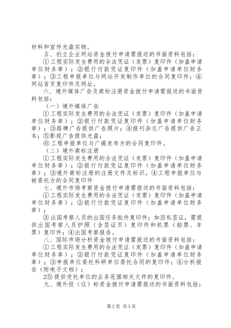 2023年项目申请报告所需资料清单.docx_第2页