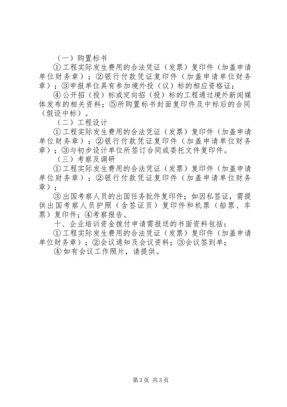 2023年项目申请报告所需资料清单.docx_第3页